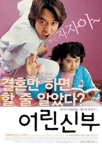 My Little Bride - My Little Bride (2004)